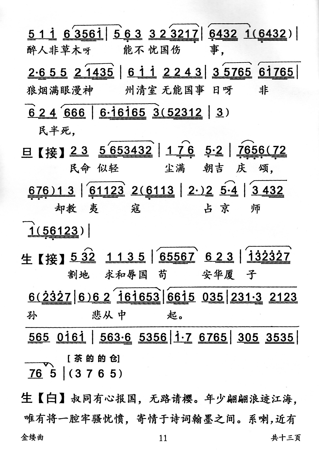 李叔同早年的一段情谊——粤曲《金缕曲》简谱