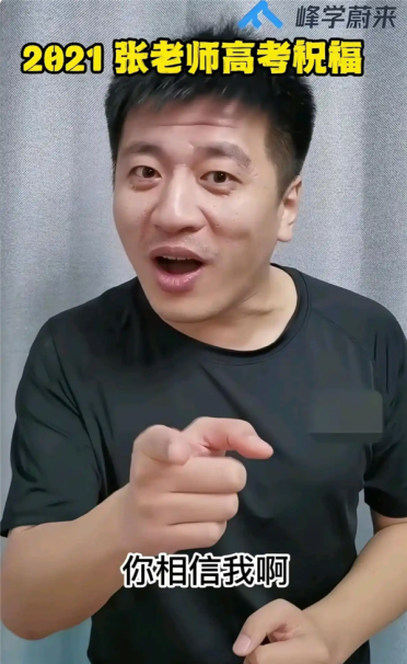时隔数日张雪峰社媒账号更新：团队替他送上高考祝福