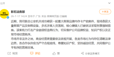影石回应重大假冒品牌内存卡产销案：查获大量假冒产品及设备 多人涉案落网