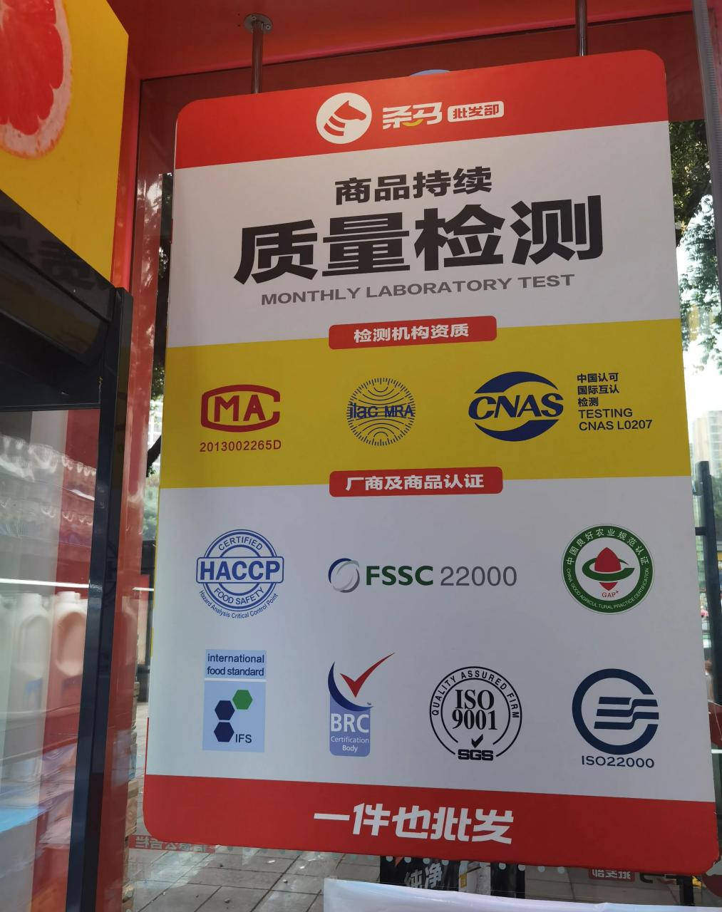 一到重庆就发现了这个一件也批发的条马超市 以前听一个做批发生意的