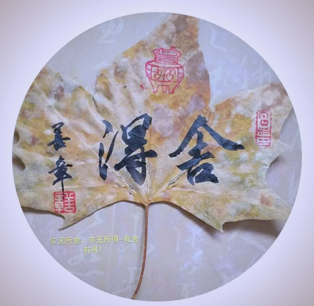 秋叶上的书法艺术