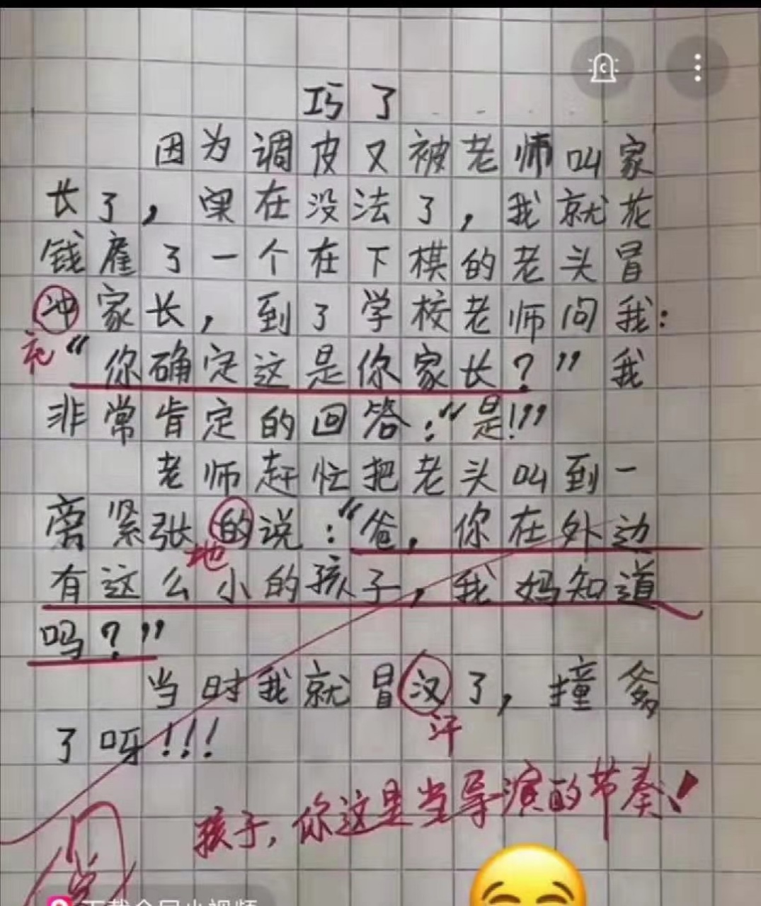 小學生寫作文,氣壞全家,笑壞老師!太有才了