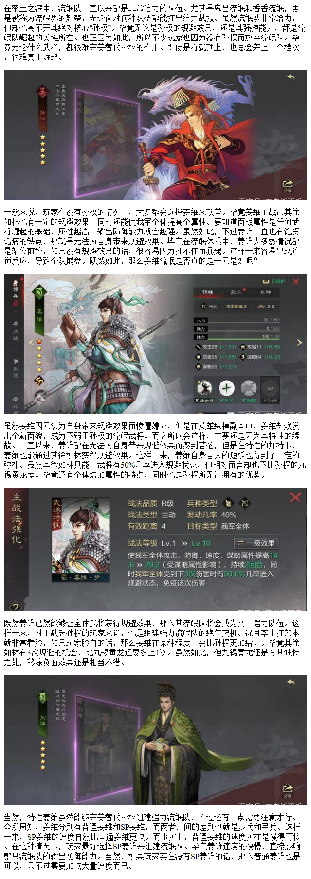 率土之滨:姜维的救赎之路,独有特性最关键,变种流氓队强势崛起