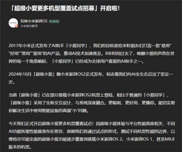 MIUI有戏！小米宣布超级小爱将支持更多机型：首批13款试点机型公布