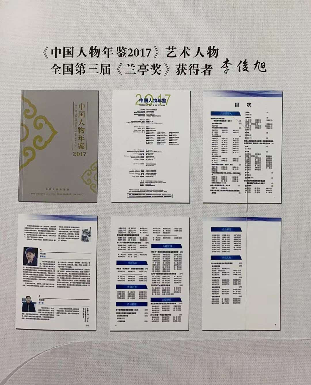 著名书法家兰亭奖获得者李俊旭