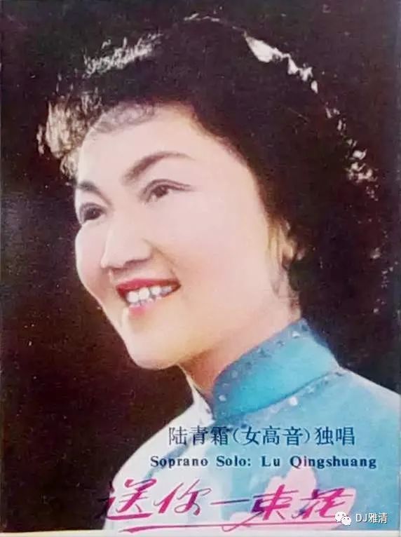 当年齐名马玉涛,70年代声震影坛,不该被忘的陆青霜,如今90岁精神矍铄