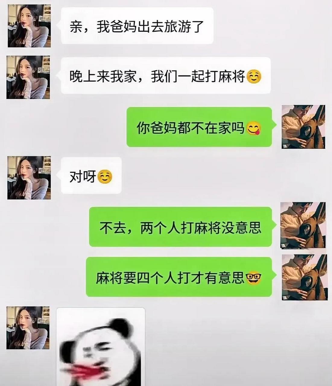 搞笑聊天记录# #我有很多梗