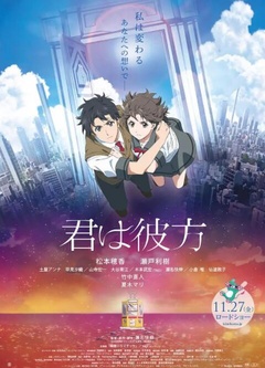 你是彼方
