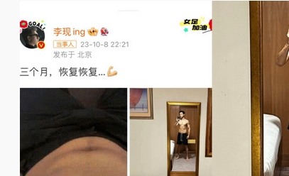 李现腹肌肚毛图片