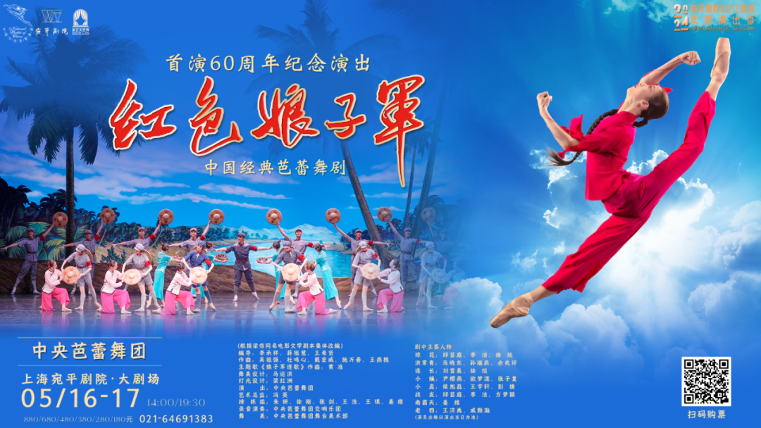 芭蕾舞剧《红色娘子军》即将在徐汇上演!