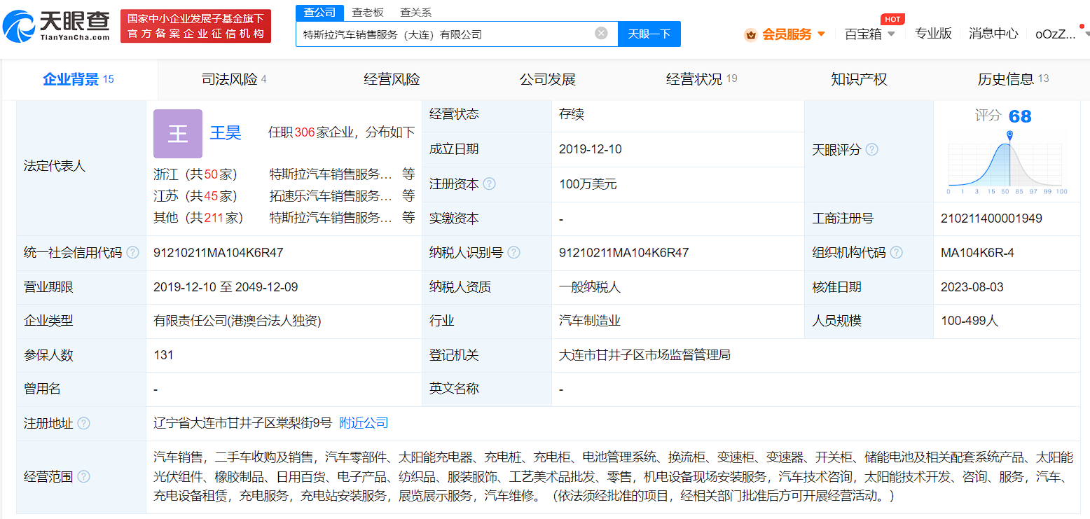 朱晓彤卸任特斯拉大连公司法定代表人 仍担任董事长