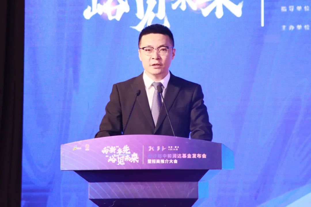 向"新"争先,"峪"见未来,后沙峪中和润达基金发布会