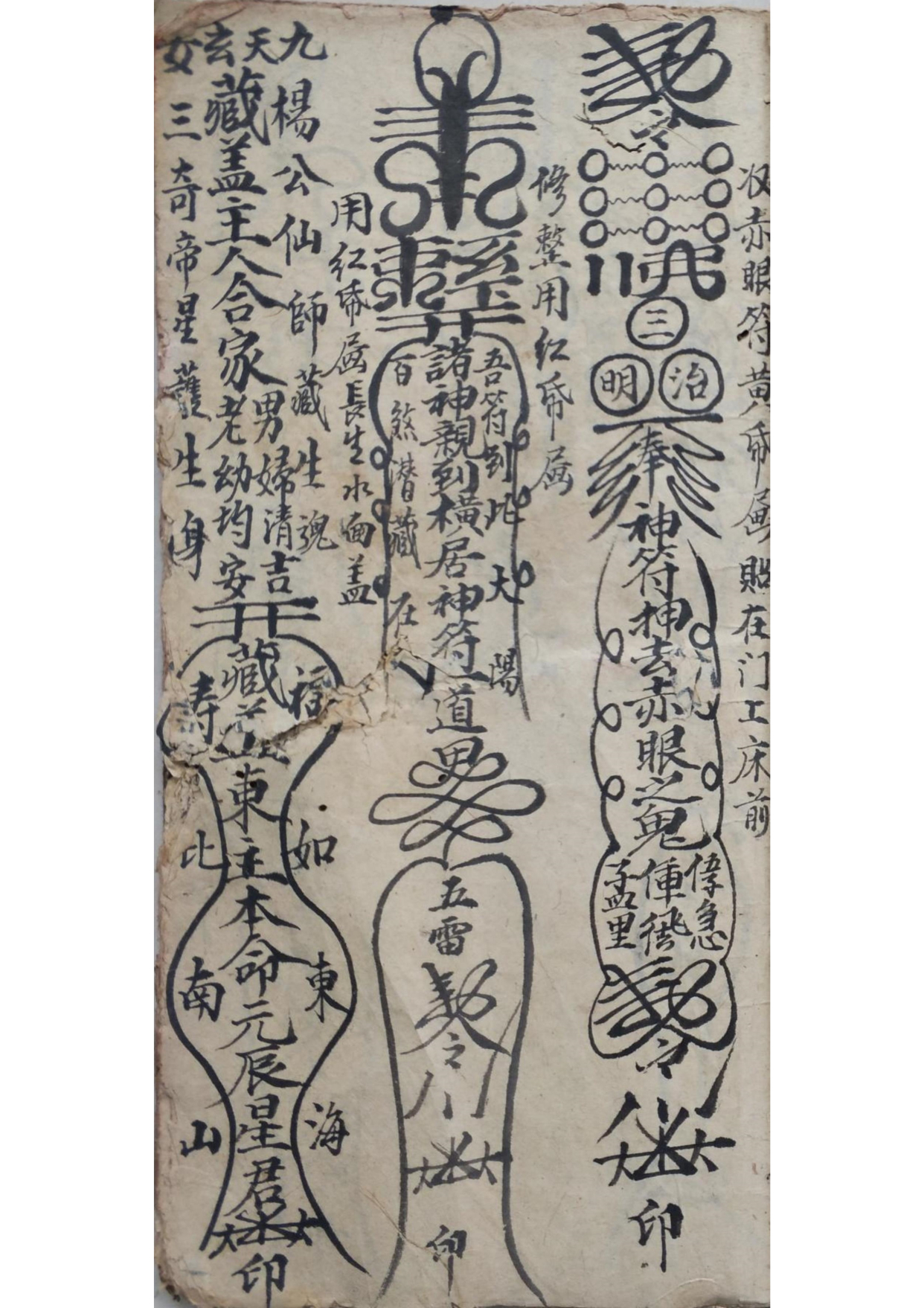 鲁班仙师符秘 古籍善本