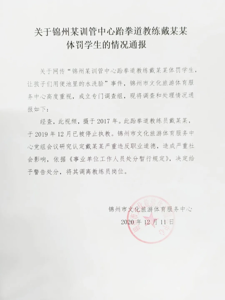 学校处分通知图片