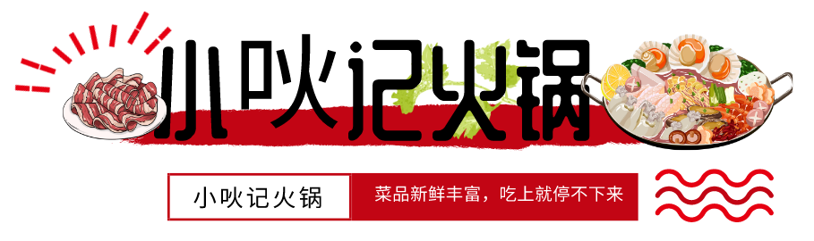 「小吙记重庆火锅·寿宁店」11月11日试营业"吙"爆全城!送福利啦!