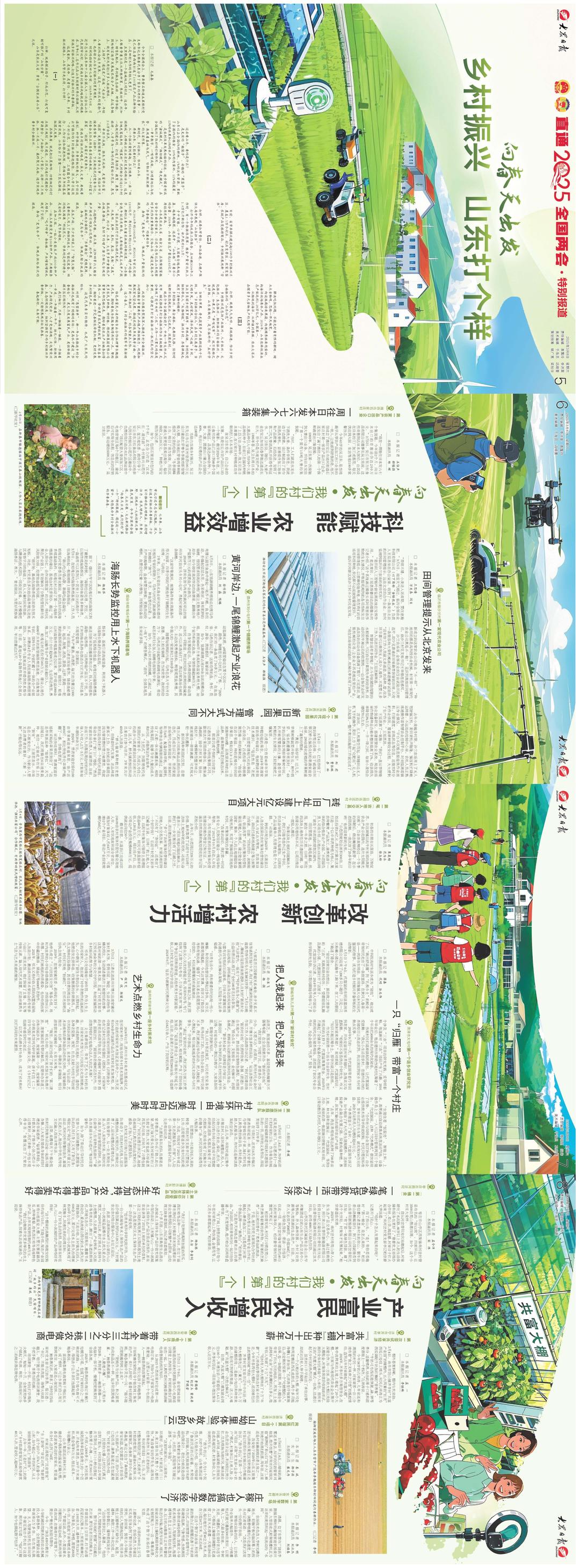 向春天出发!大众日报今日推出特刊,四版相连铺开齐鲁乡村振兴画卷