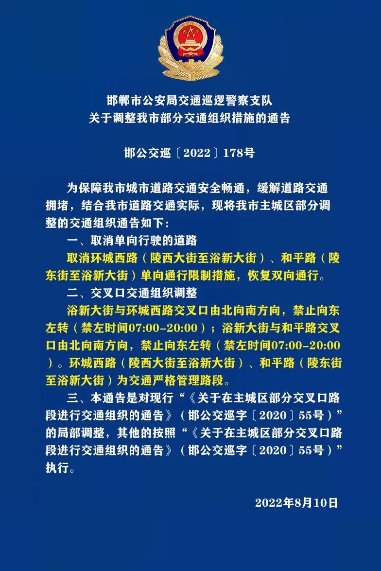 市公安局交通巡逻警察支队关于调整我市主城区部分交通组织措施的通告