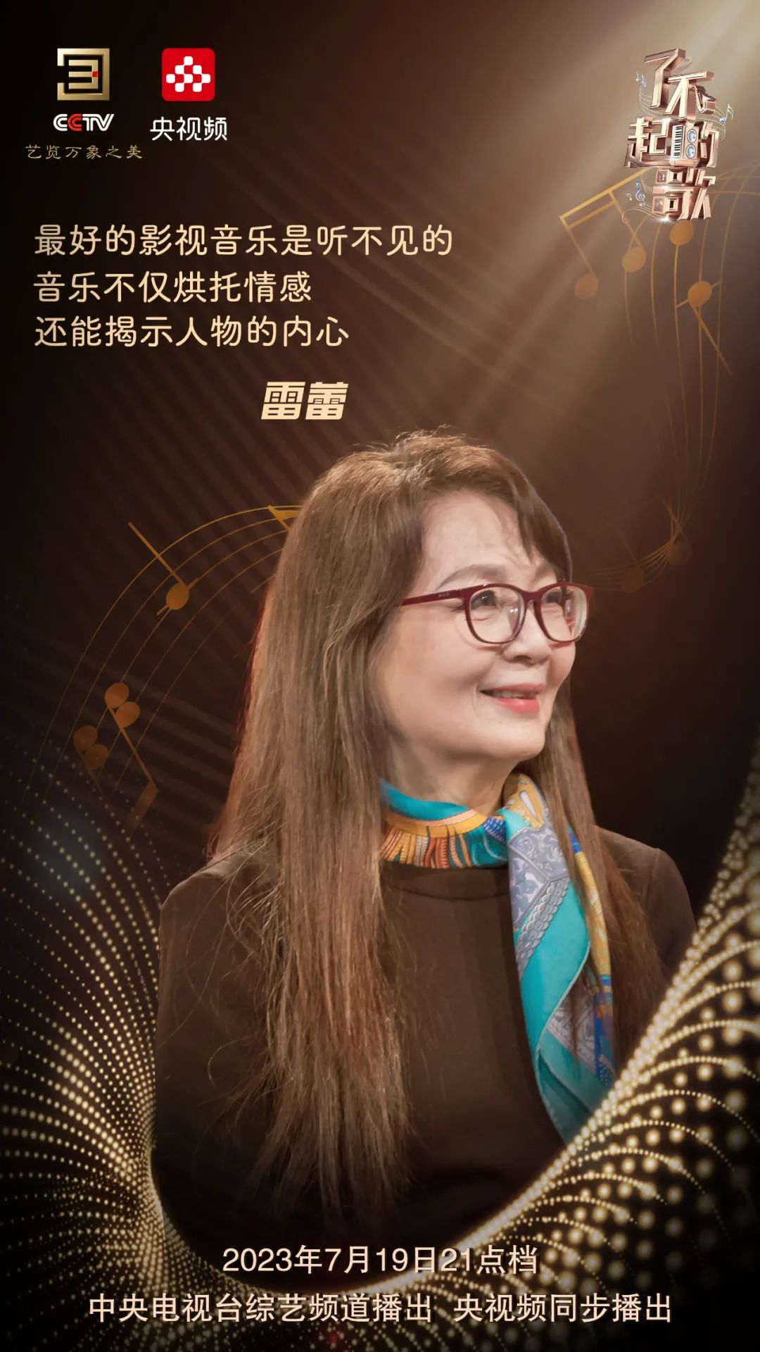 雷蕾:最好的影视音乐是"听不见的"音乐