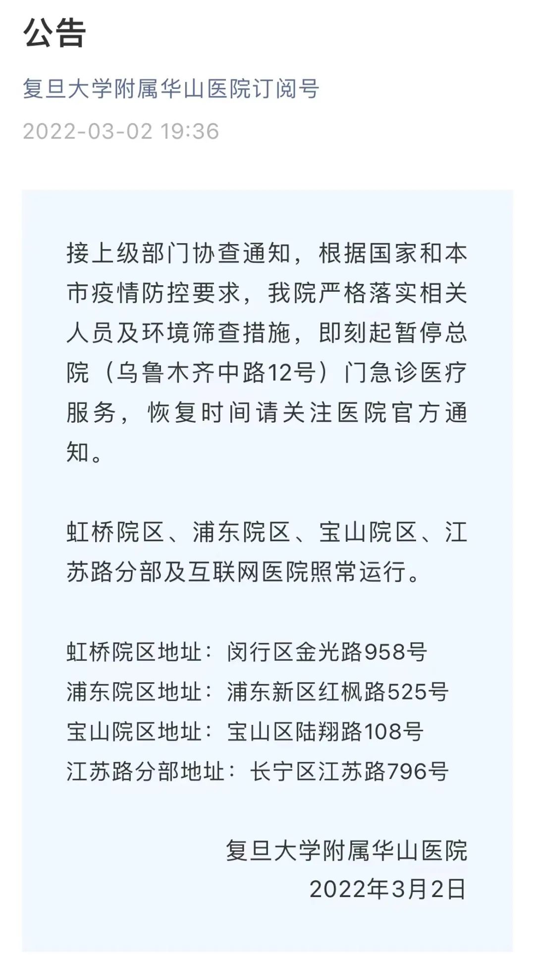 上海疫情通报图片