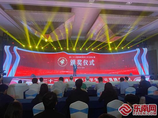 第二十二届海峡两岸大学生辩论赛举办 台湾彰化师范大学夺冠