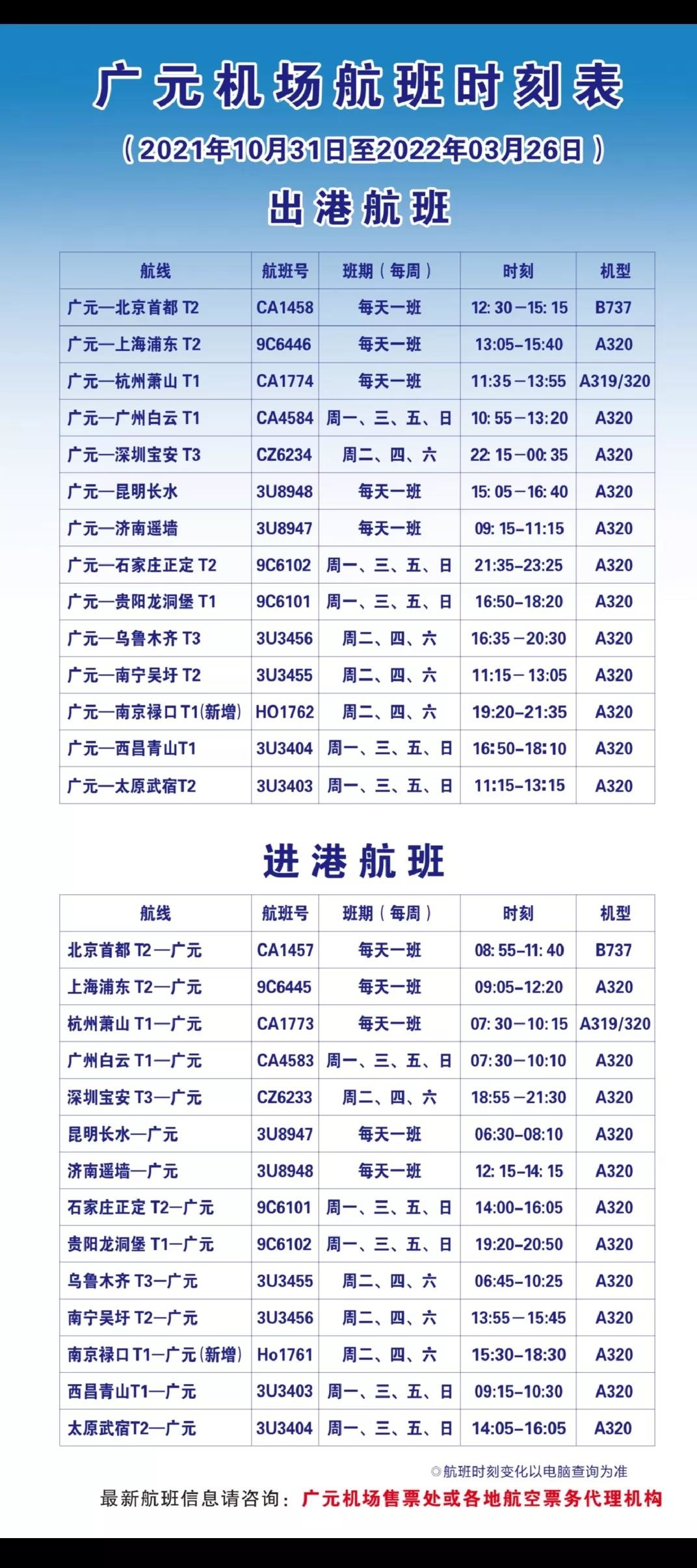 广元盘龙机场17日将开通西昌,太原航线 票价最低320元