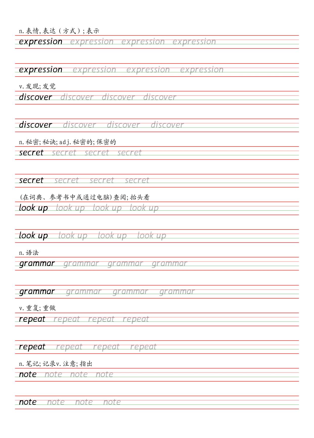 人教版初中英语九年级单词字帖(衡水体)