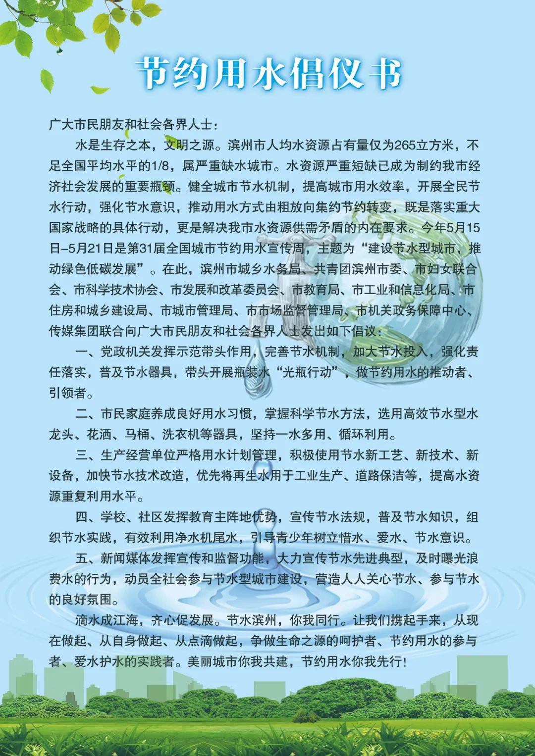 节约用水你我同行|节约用水倡议书