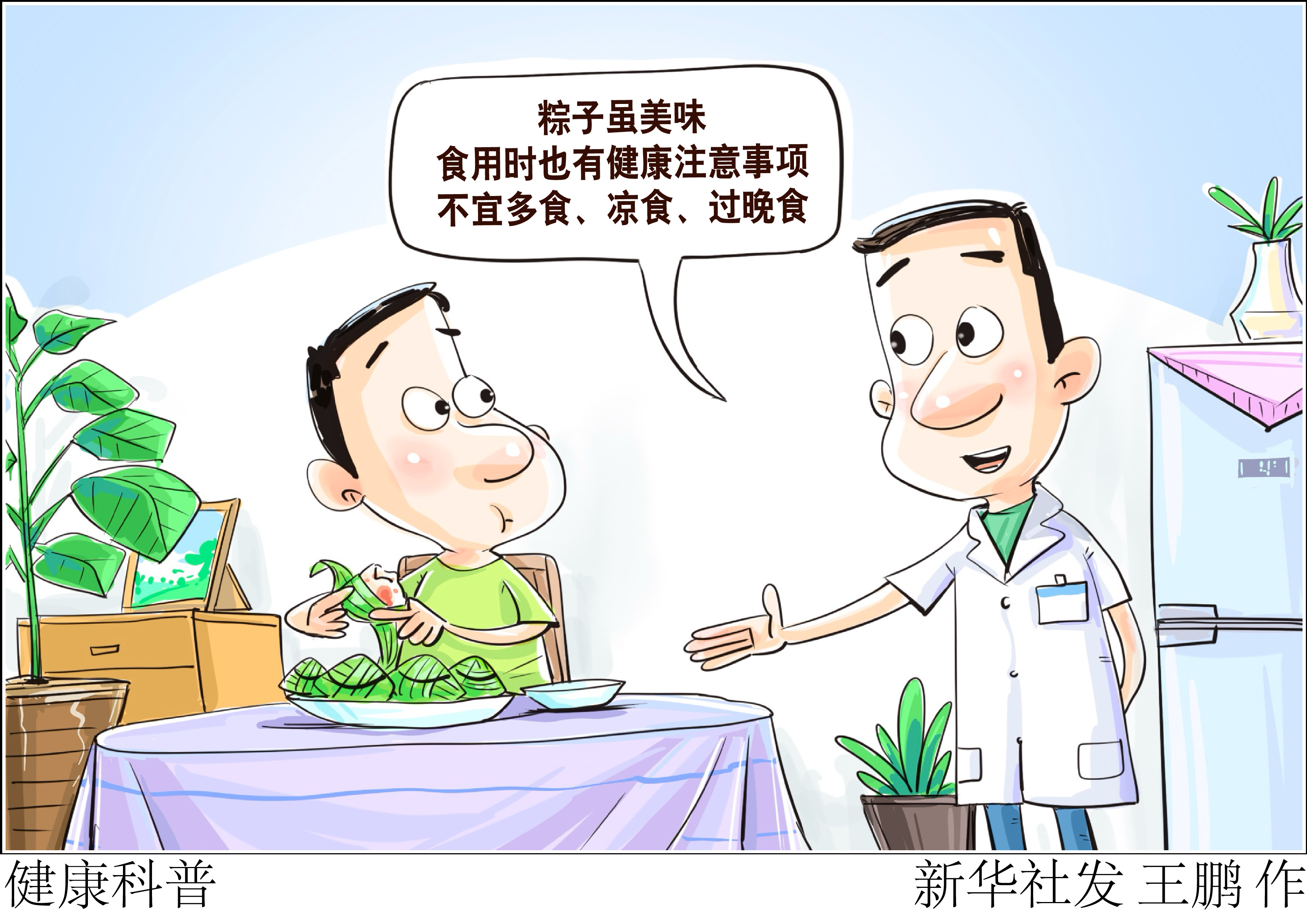 (图表·漫画)健康科普