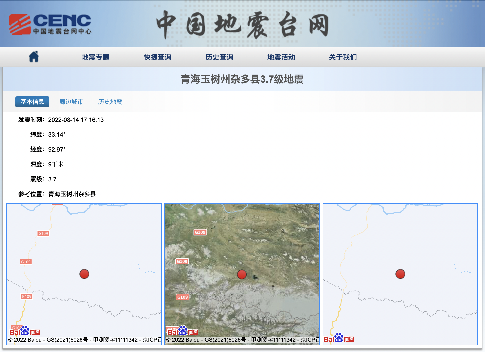 青海玉树一小时内发生3次地震