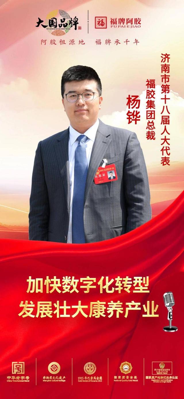 人大代表,福胶集团总裁杨铧:加快数字化转型,发展壮大康养产业