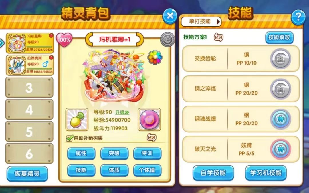 口袋妖怪:玛机雅娜种族值