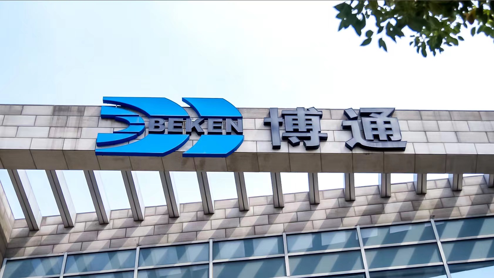 博通集成2022年前三季度实现营收5.2亿元