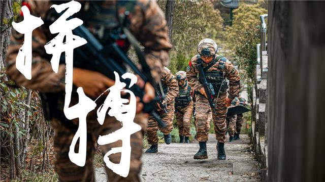 海报|直击武警特战尖兵实战化训练现场