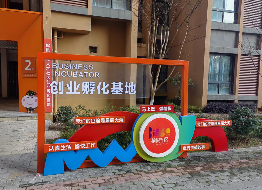 白云区这个孵化基地为青年创业营造更好环境