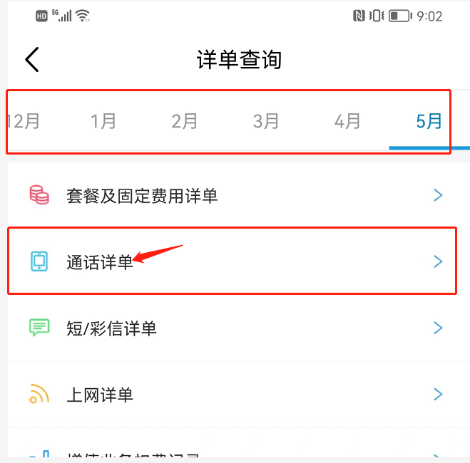 中國移動通話記錄清單怎麼查詢?