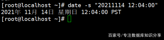 linux修改系统日期