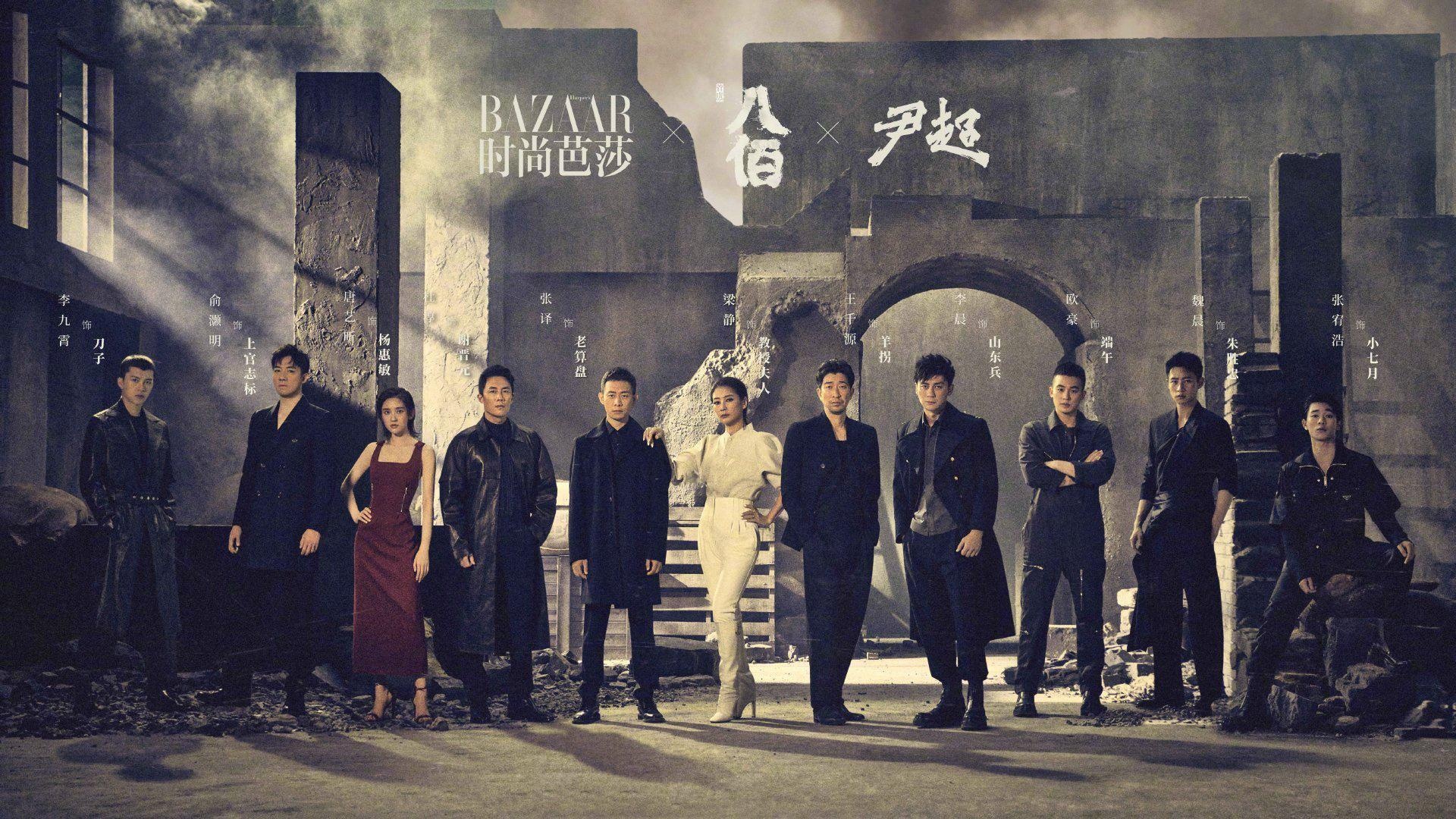 《八佰》男人帮时尚大片释出 王千源率性欧豪凌厉