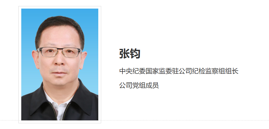 中国华能领导层调整