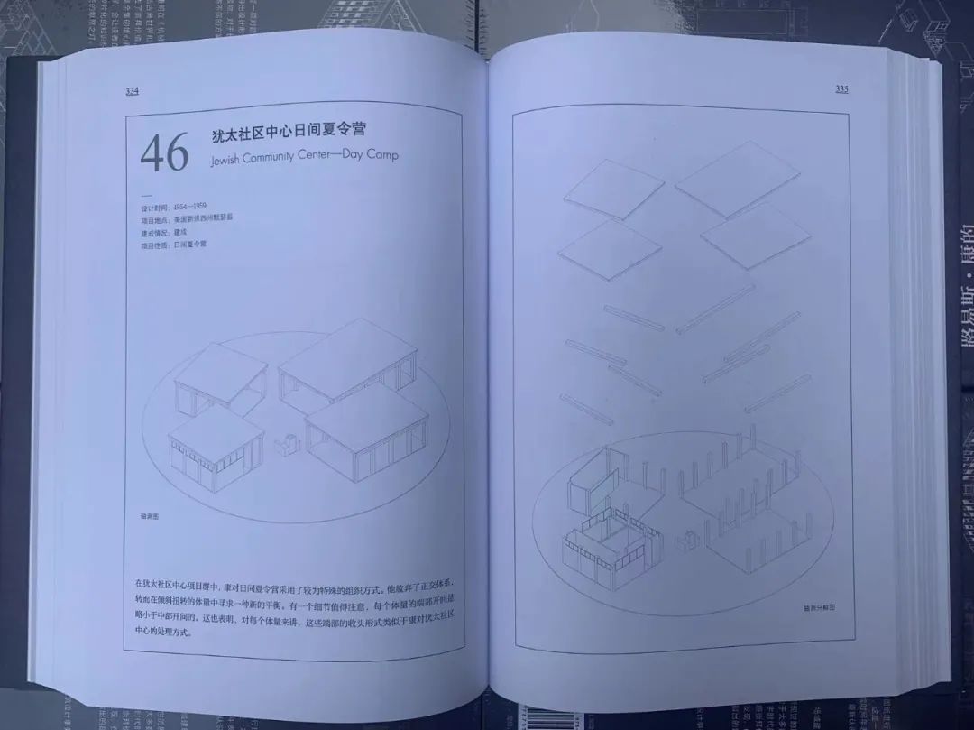 一本重新认识康的设计密码簿,《路易斯·康的112个建筑》!