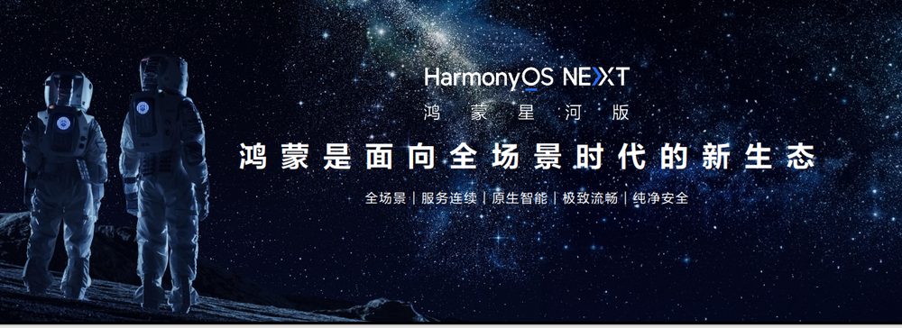 鸿蒙生态进入第二阶段,加速千行百业应用鸿蒙化