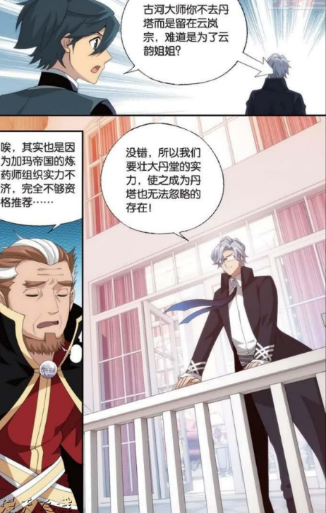 丹王古河加入萧炎的丹堂!