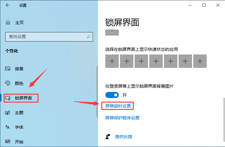 电脑锁屏时间怎么设置