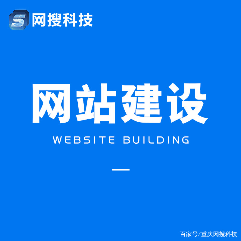 重庆网站建设公司哪里有_(重庆网站开发公司)