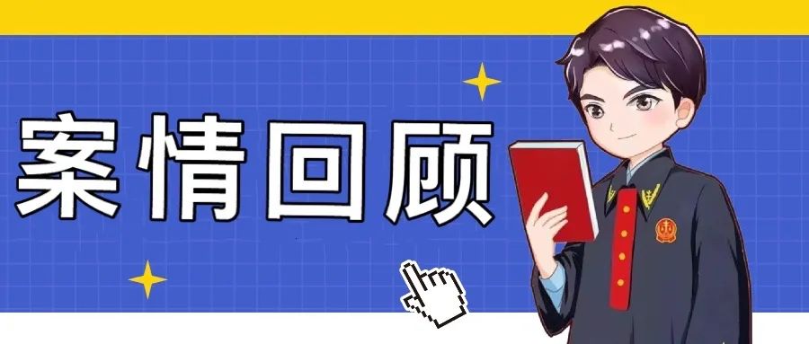 【以案釋法】發展下線36人 女子組織,領導傳銷活動獲刑7個月