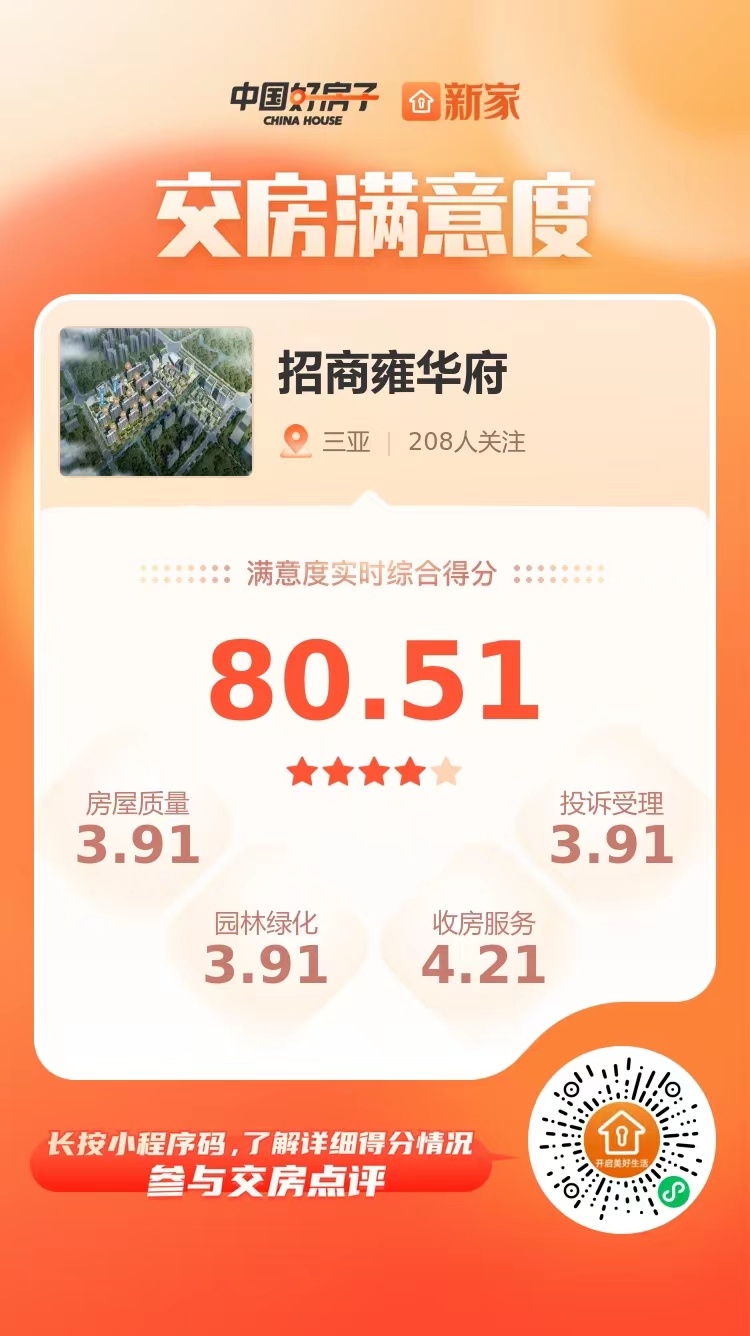 多图直击三亚招商雍华府交付现场|新家