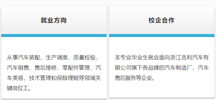 專業名片汽車製造與試驗技術吉利汽車訂單培養工匠育人傳承匠心