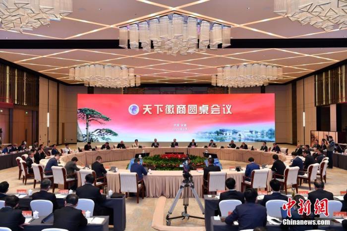 天下徽商圆桌会议举行 安徽支持徽商 "凤还巢"