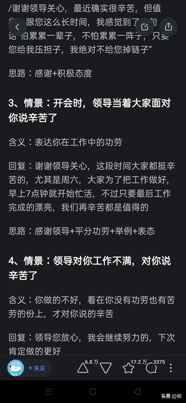 知乎高赞回答:领导微信发"辛苦了",作为员工应该怎么回答?