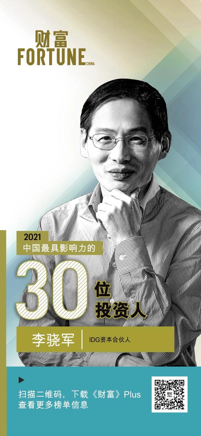 2021年中国最具影响力的30位投资人