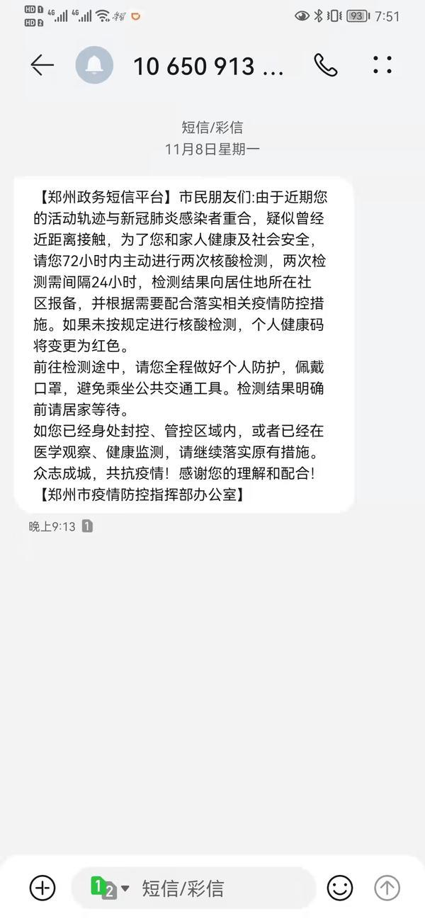 郑州核酸检测单子图片图片